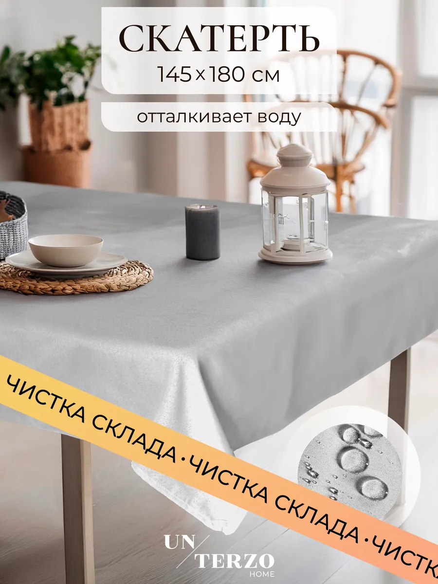 Скатерть на стол 180х145...