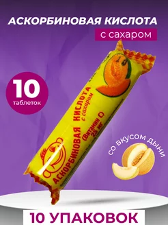 Аскорбиновая кислота 10уп