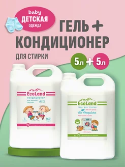 Гель для стирки белья 5 л + кондиционер для белья 5 л EcoLand 264031219 купить за 901 ₽ в интернет-магазине Wildberries