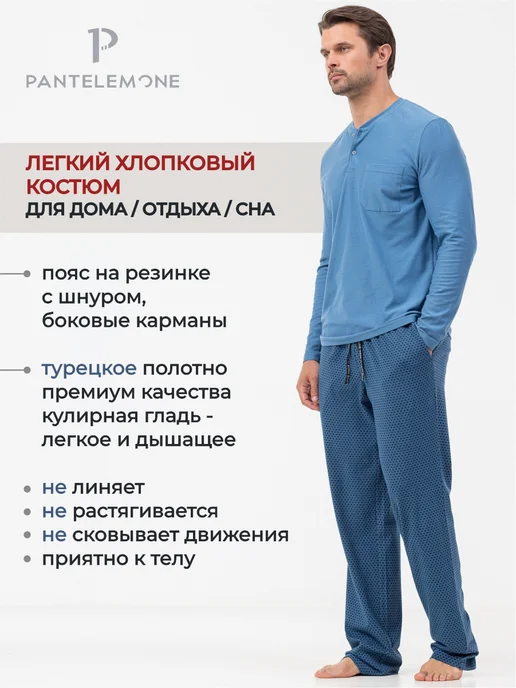 PANTELEMONE Пижама с брюками и длинным рукавом домашняя одежда хлопок, синий, фото 2