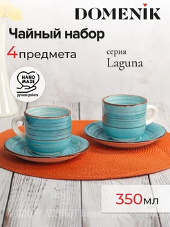 Чайный сервиз Laguna 4 предмета DOMENIK 264031611 купить за 692 ₽ в интернет-магазине Wildberries