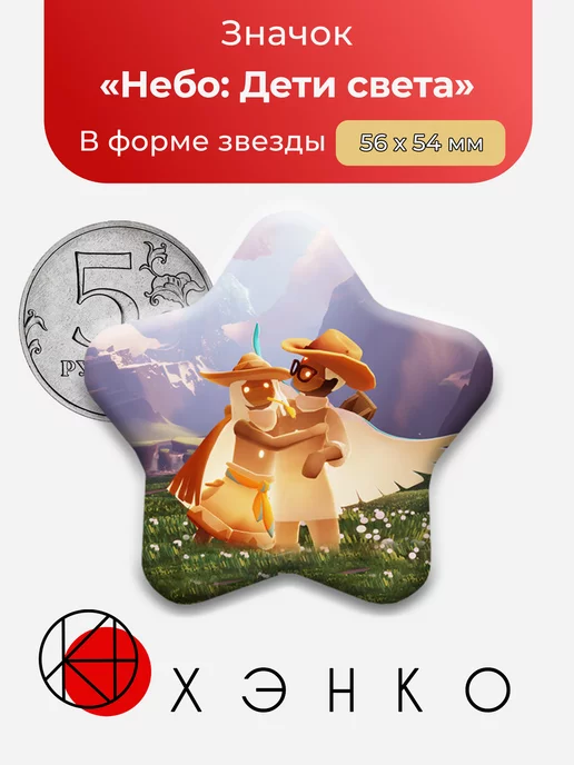 Sky: Children of the Light звезда