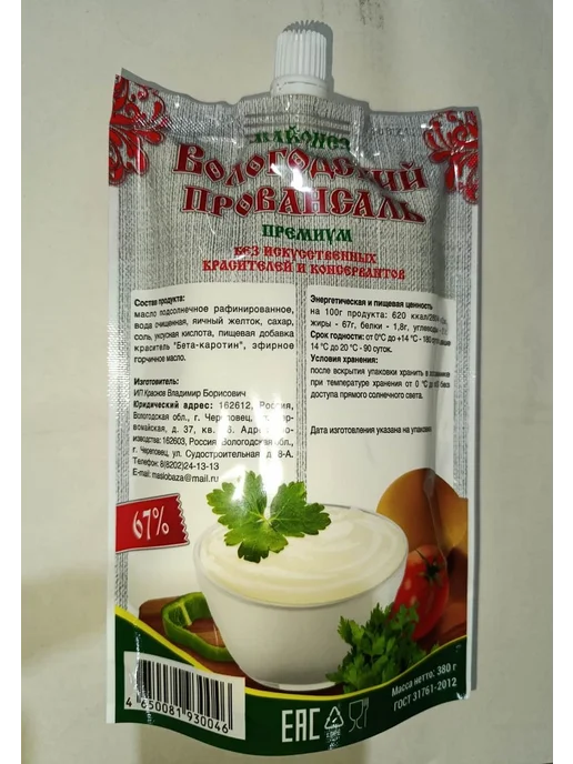 Вологодский продукт Майонез Вологодский Провансаль 67% Премиум, 400мл*3шт, 400 мл, 3 шт, фото 2