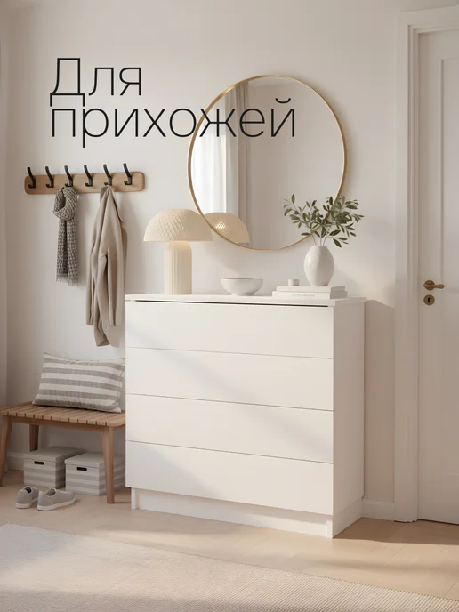 Dipriz Комод белый Марм 73х33х73 см, 4 ящика с органайзерами, белый, фото 5