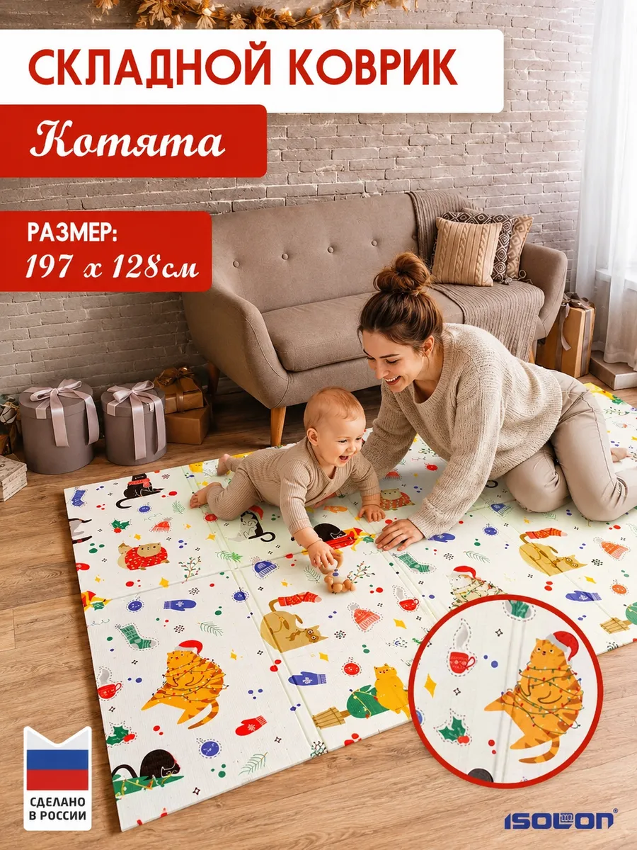 Коврик складной для ползания