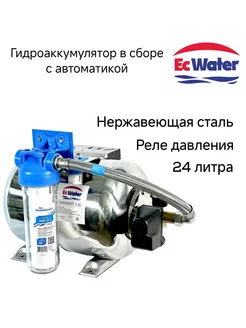 Гидроаккумулятор в сборе с автоматикой Автобак 24 EcWATER 264033690 купить за 8 527 ₽ в интернет-магазине Wildberries