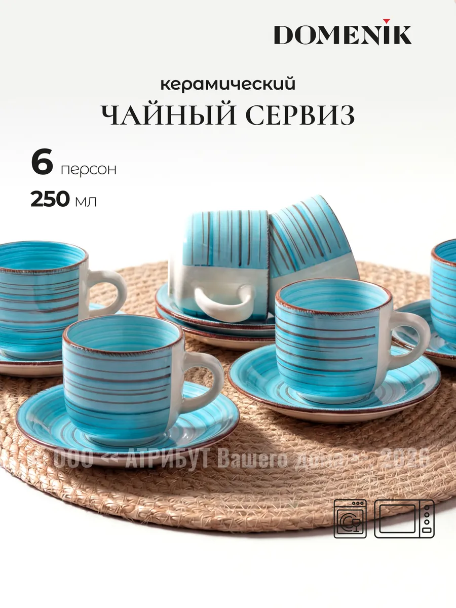 Чайный сервиз Laguna 12 предметов керамика