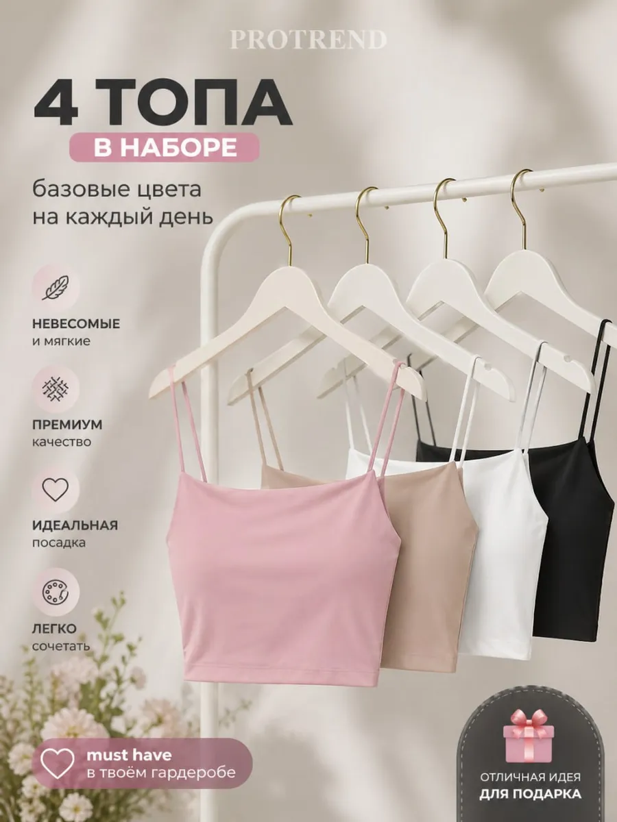 Топ набор