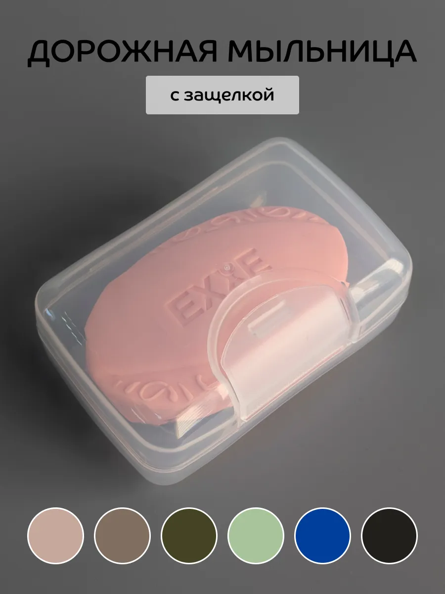Мыльница дорожная