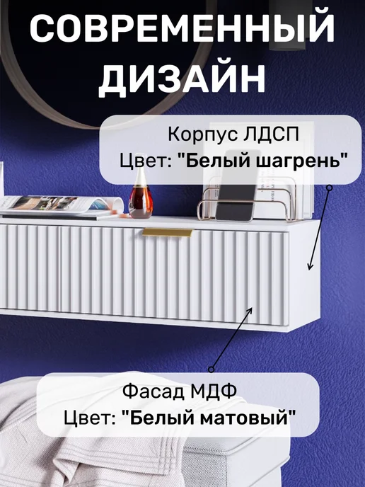 KRAVSON Столик туалетный белый матовый консоль, 90х30х22 см, 90x30x22 см, фото 2
