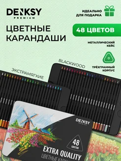 Набор цветных карандашей 48 цветов в металлической упаковке DENKSY 264037137 купить за 950 ₽ в интернет-магазине Wildberries