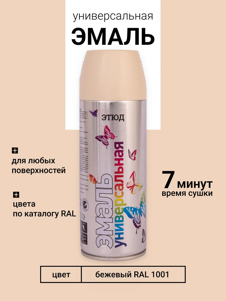 Аэрозольная краска по металлу, дереву и пластику