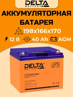 Аккумулятор DTM 1240 L, аккумуляторная батарея 12V 40Ah DELTA 264038959 купить за 10 376 ₽ в интернет-магазине Wildberries