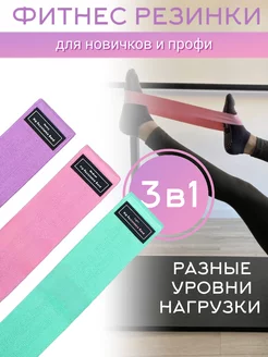 Фитнес резинки Бафи 264039383 купить за 486 ₽ в интернет-магазине Wildberries