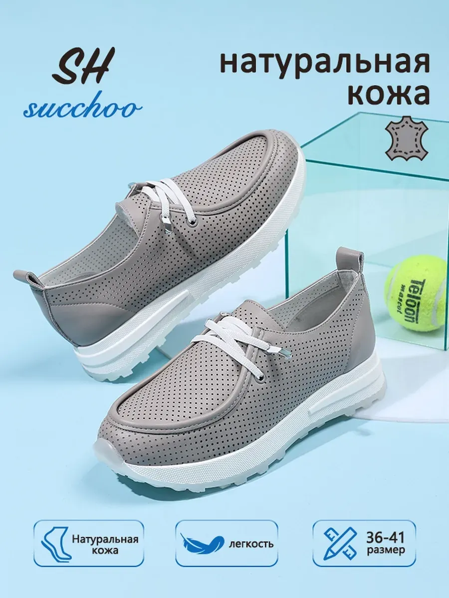 Мокасины женские летние