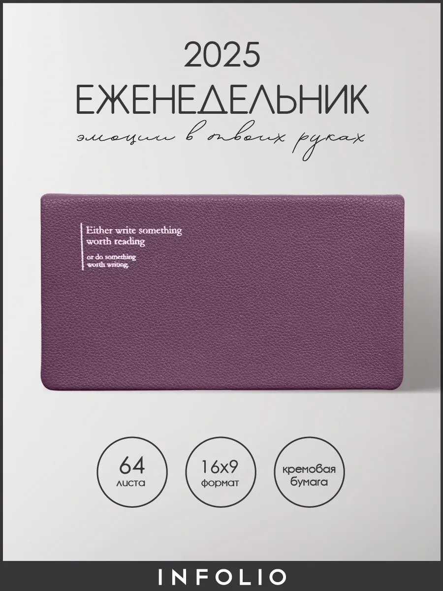 Датированный еженедельник...