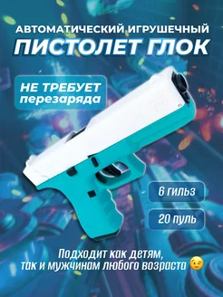 Игрушечный пистолет