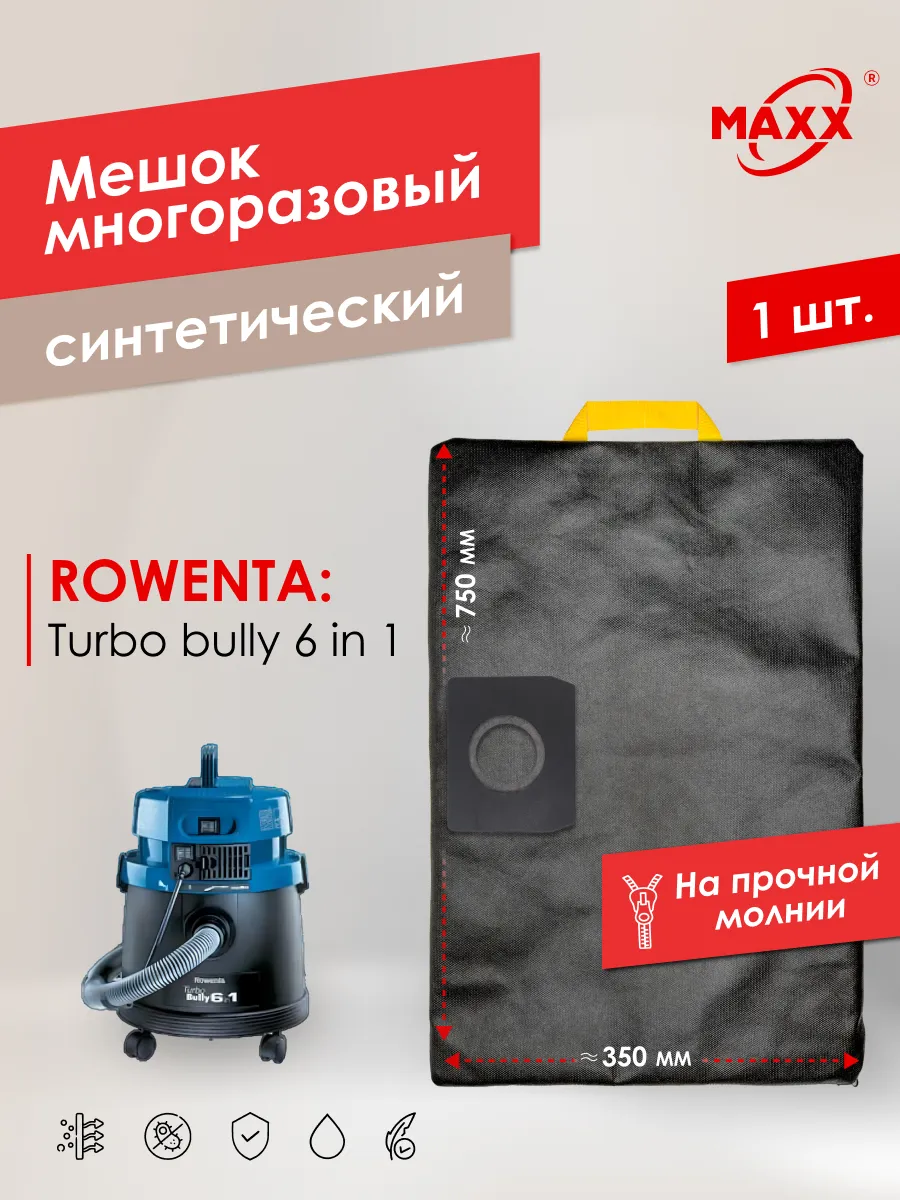 Многоразовый мешок PRO для Rowenta turbo bully 6 в 1