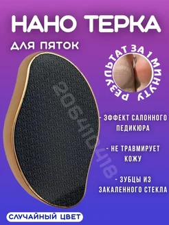 Нано терка для пяток лазерная пилка Anas-deauty 264044513 купить за 110 ₽ в интернет-магазине Wildberries