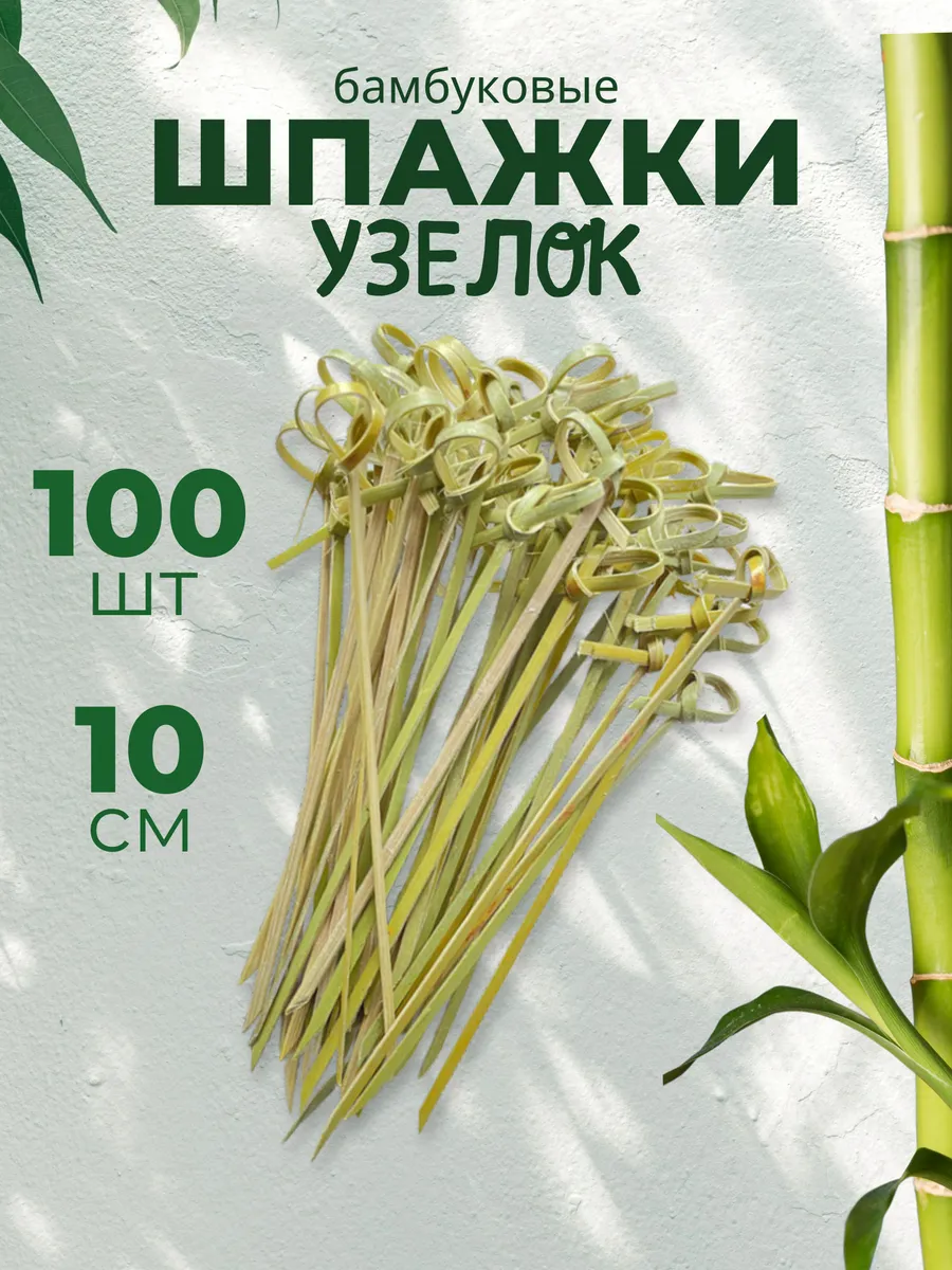 Шпажки для канапе...