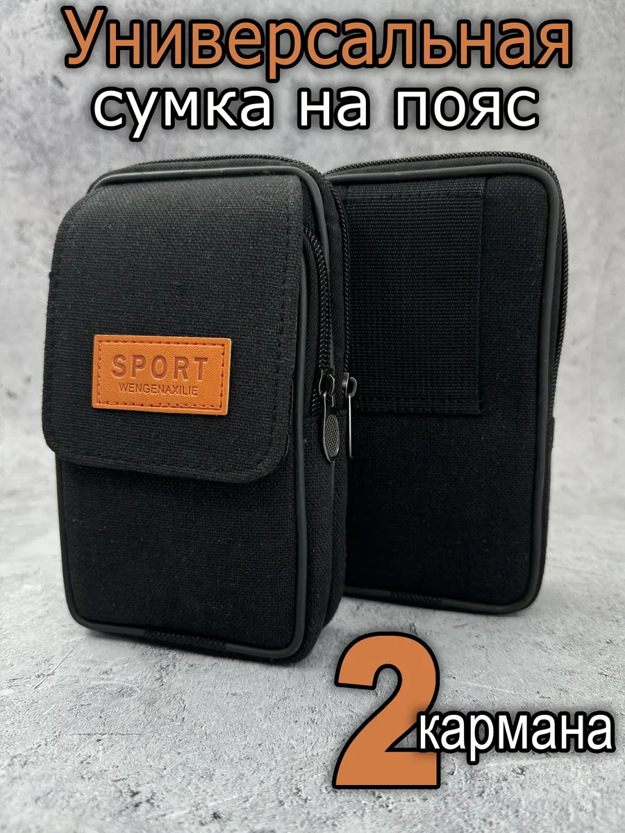 Чехол-сумка для смартфона на пояс универсальный 18х10см