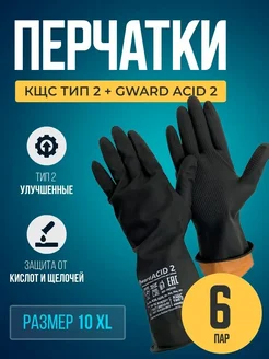 Перчатки КЩС тип 2+ACID 2 размер 10 XL 6 пар