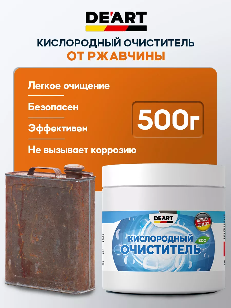 Очиститель ржавчины 500 гp