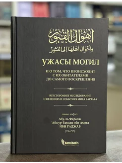 Книга Ужасы Могил