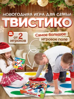 Новогодняя настольная игра для всей семьи Твистер