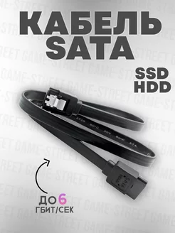 Кабель SATA 3.0 6Gb/s для жесткого диска 1шт GAME-STREET 264053684 купить за 79 ₽ в интернет-магазине Wildberries