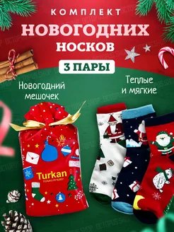 Новогодние носки набор с принтом 3 пары octopus.shop 264054243 купить за 354 ₽ в интернет-магазине Wildberries