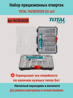 Набор прецизионных отверток TOTAL TACSD30326 (32 шт) TOTAL Tools 264057027 купить за 1 009 ₽ в интернет-магазине Wildberries