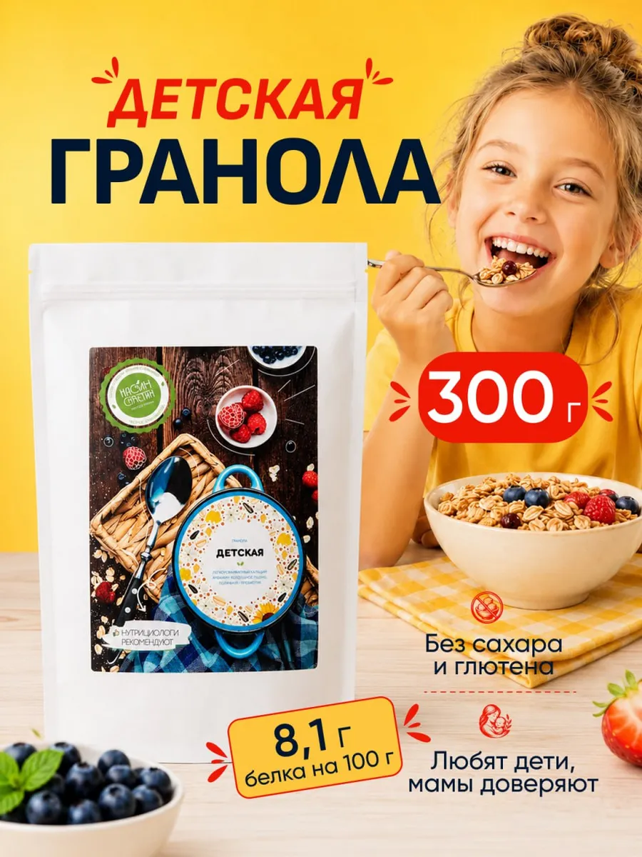 Гранола без сахара Детская, полезные сладости 300г