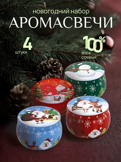 Свечи ароматические новогодний набор HOME MOOD SHOP 264057439 купить за 1 331 ₽ в интернет-магазине Wildberries