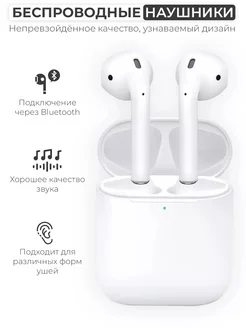 Наушники беспроводные с микрофоном AIR 2 iPhone Android