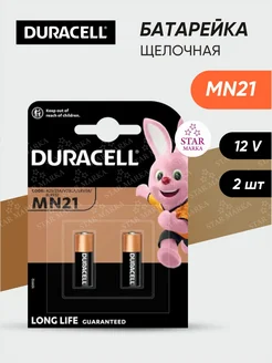 Батарейка A23 MN21 2 шт Duracell 264057748 купить за 353 ₽ в интернет-магазине Wildberries