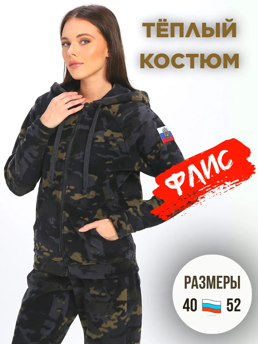 Флисовый костюм...