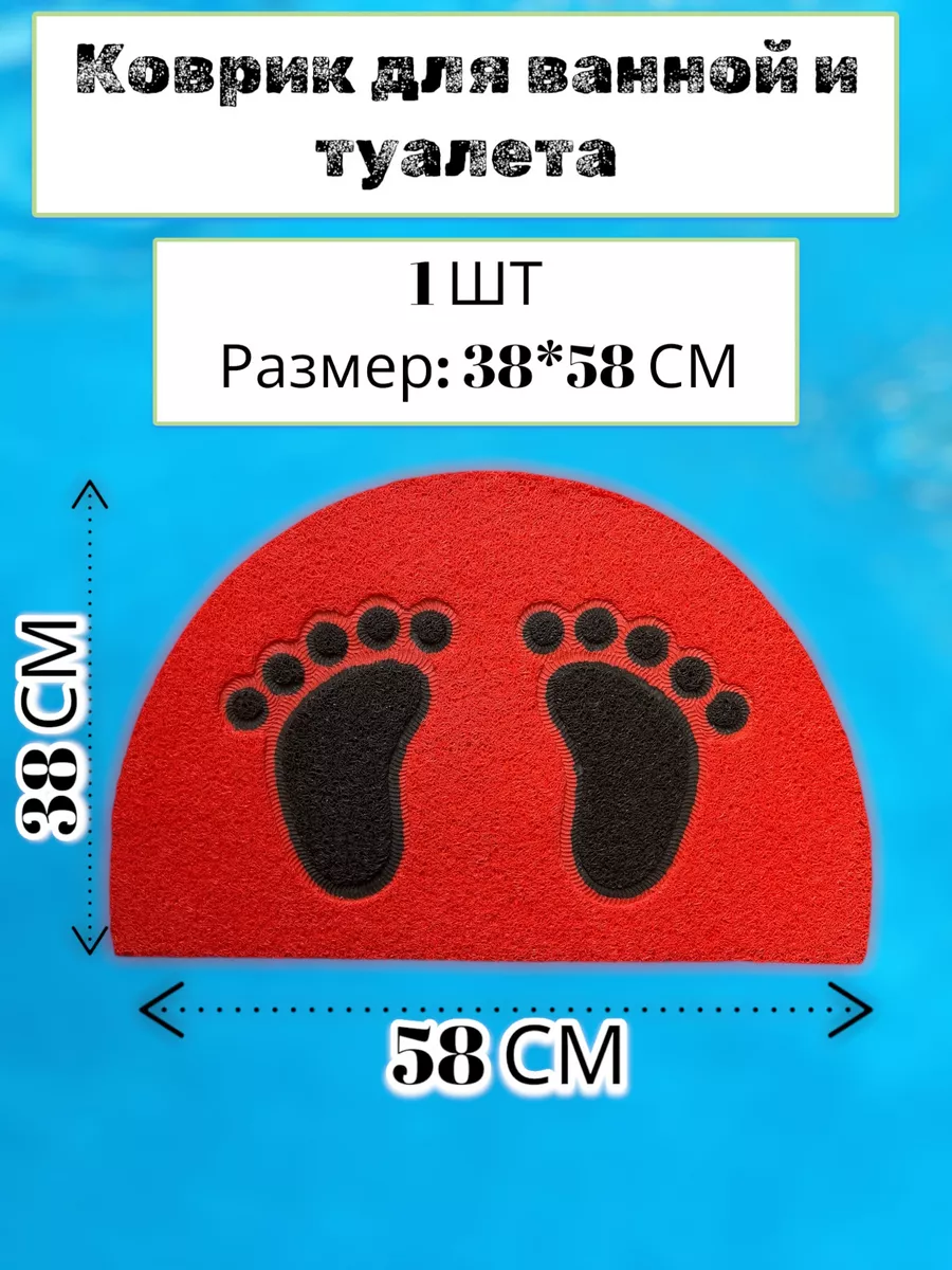 Коврик для ванной