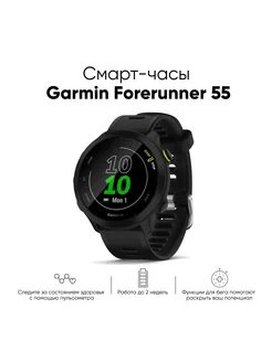 Смарт-часы Forerunner 55 42 mm Black