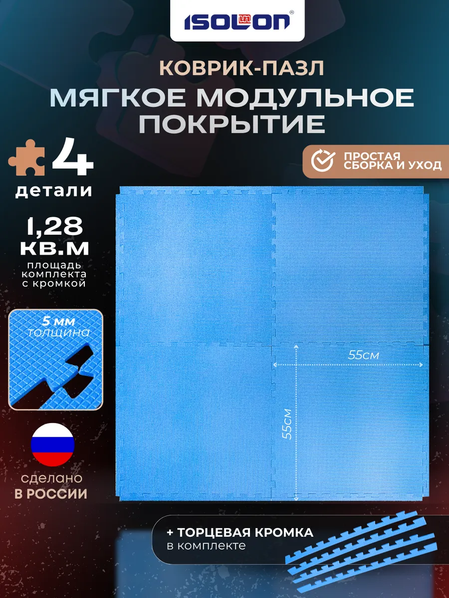 Мягкое модульное напольное покрытие пазл