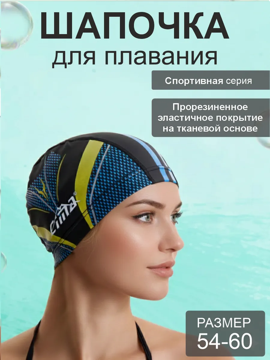 Спортивная женская шапочка для плавания для бассейна