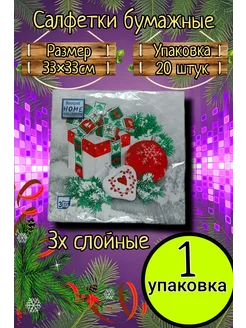 Салфетки бумажные 3х слойные 33×33см НГ Art bouquet 264059011 купить за 162 ₽ в интернет-магазине Wildberries