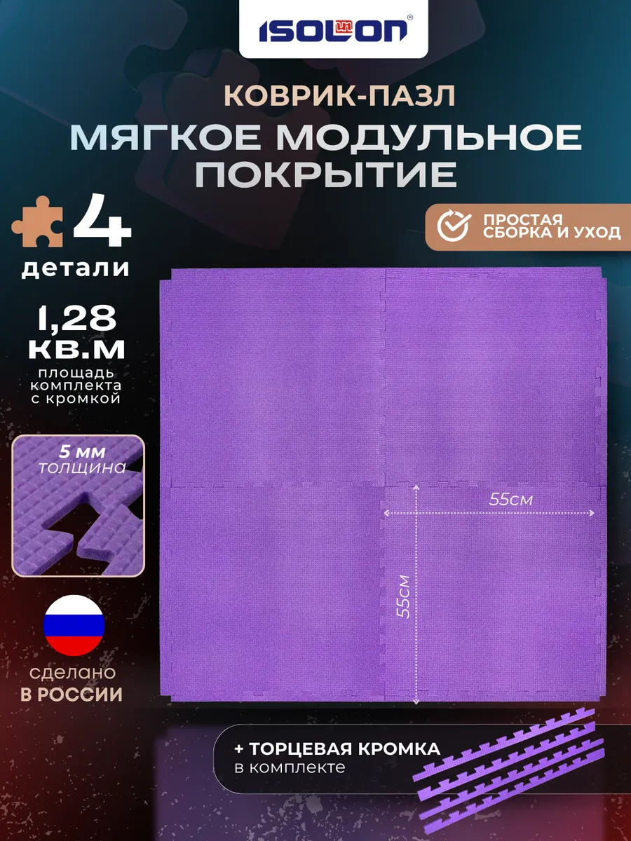 Мягкое модульное напольное покрытие пазл