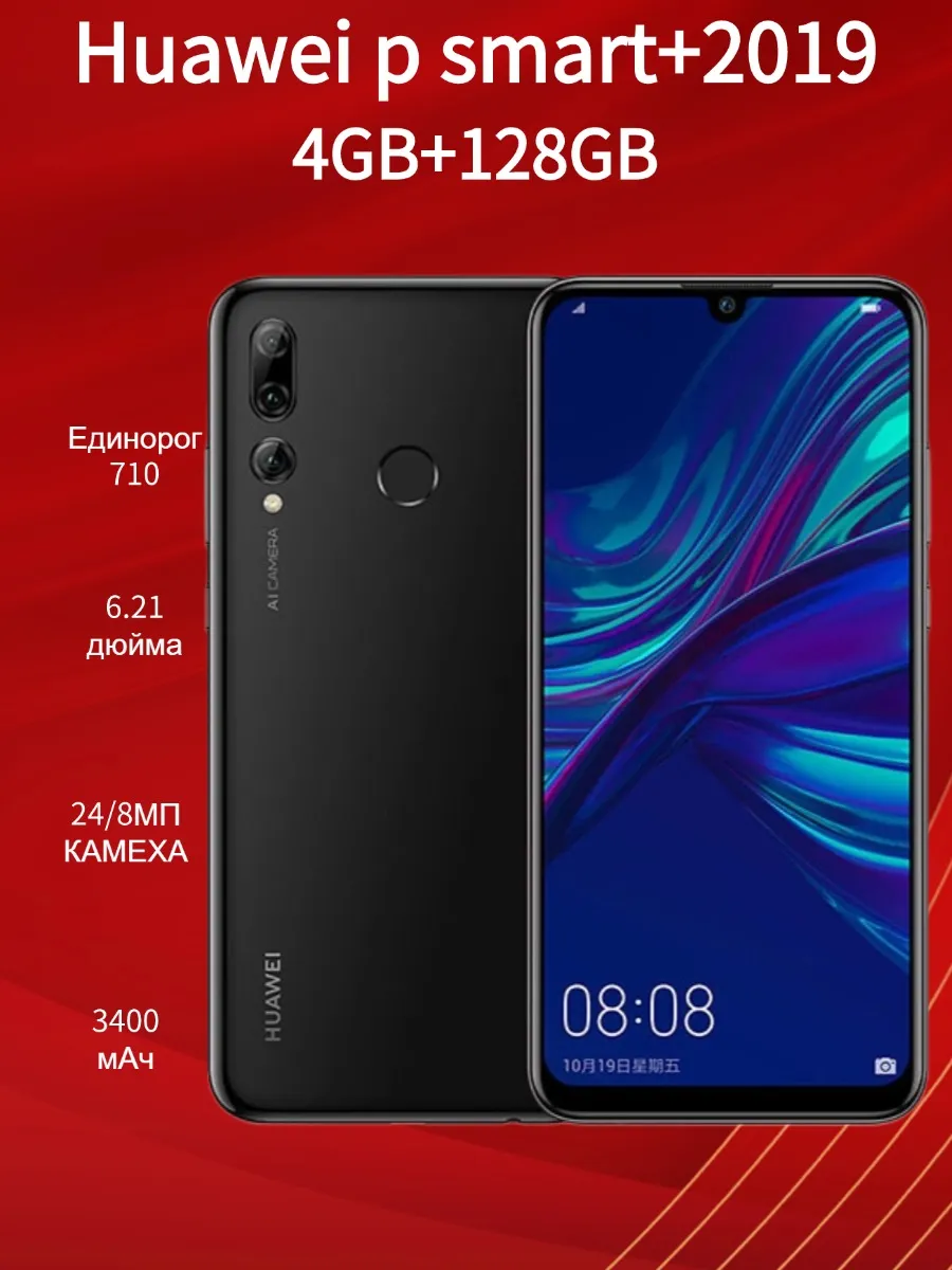 Смартфон Huawei P Smart+2019 4 128Гб...