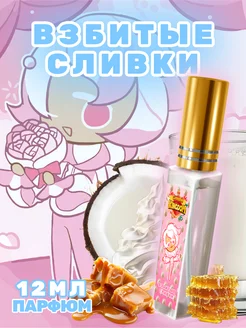 Парфюм CookieRun - Печенье со взбитыми сливками