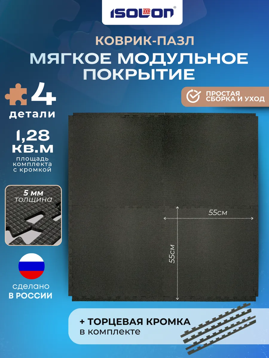 Мягкое модульное напольное покрытие пазл