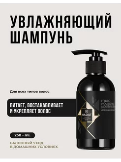 Шампунь для волос профессиональный увлажняющий HYDRO SHAMPOO