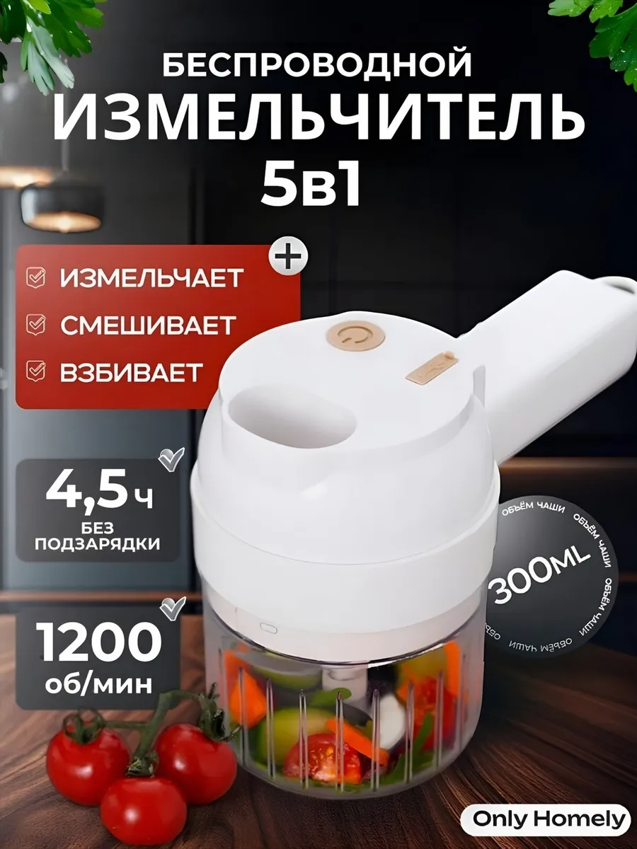 Измельчитель...