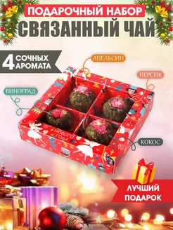 Подарочный набор чая связанного 4 шт amoTEA 264060269 купить за 332 ₽ в интернет-магазине Wildberries