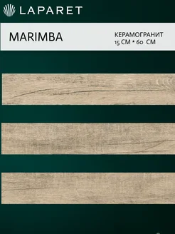 Керамогранит Marimba оливковый 15х60 5шт